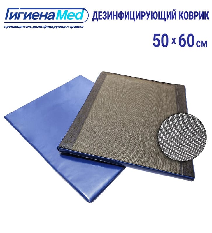 Дезинфицирующий коврик Гигиена Мед 50х60 см