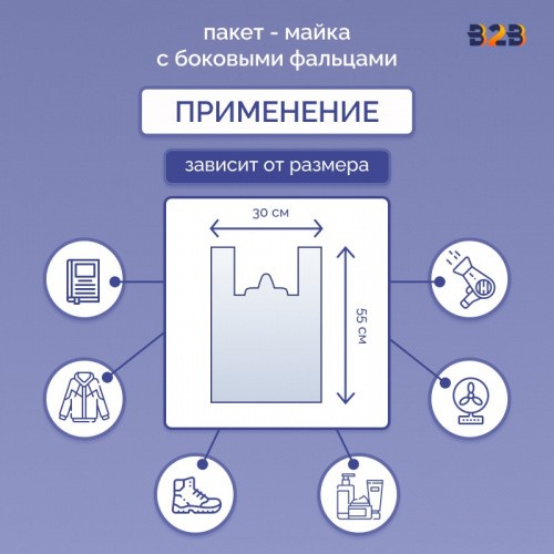 Пакет Майка 30см(+15)*55см, 12мкм, белый