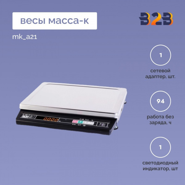 Весы МАССА-К MK_A21