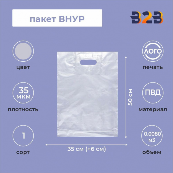Пакет ВНУР 35см*50(6)см*35 мкм, с квадратным дном и скотчем, ПВД, прозрачный