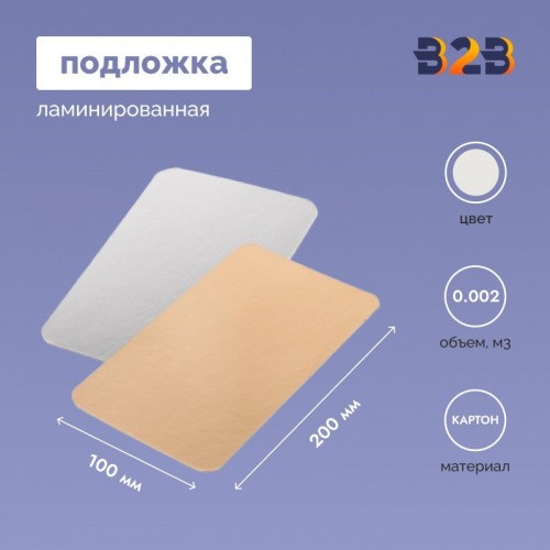 Подложка ламинированная 100*200мм (зол./сер.)