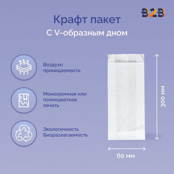 Крафт пакет с V-образным дном со складкой 100x60x300мм, 40 г/м2