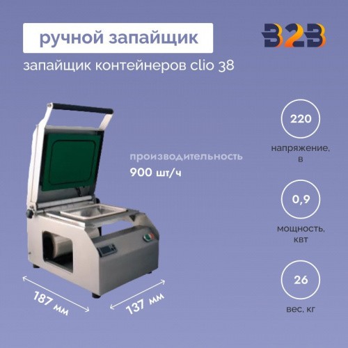 РУЧНОЙ ЗАПАЙЩИК КОНТЕЙНЕРОВ CLIO 38