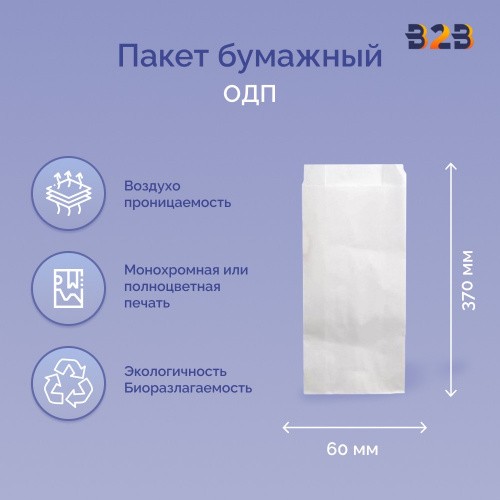 Пакет бумажный 140х60х370 мм белый, ОДП 40 г/м2
