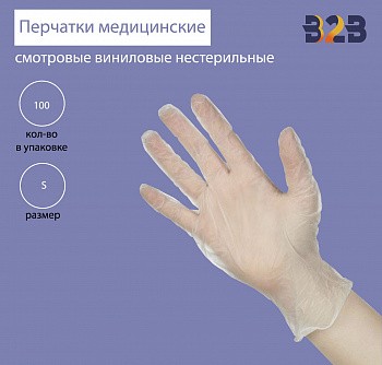 Перчатки медицинские смотровые виниловые нестерильные неопудренные прозрачные размер S (100 штук в упаковке)