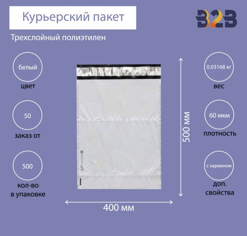 Курьерский пакет 400*500+40 мм, без логотипа с карманом