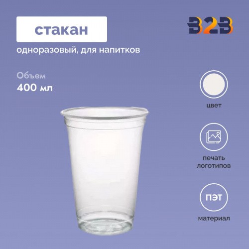 Одноразовый стакан 400 мл шейкер ПЭТ