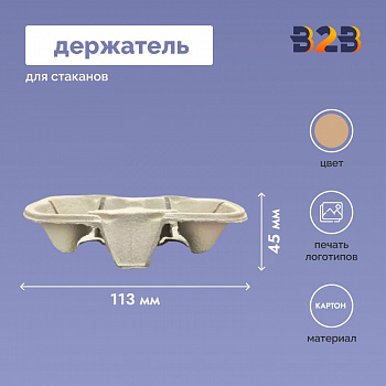 Держатель для стаканов, 113x216x45 мм