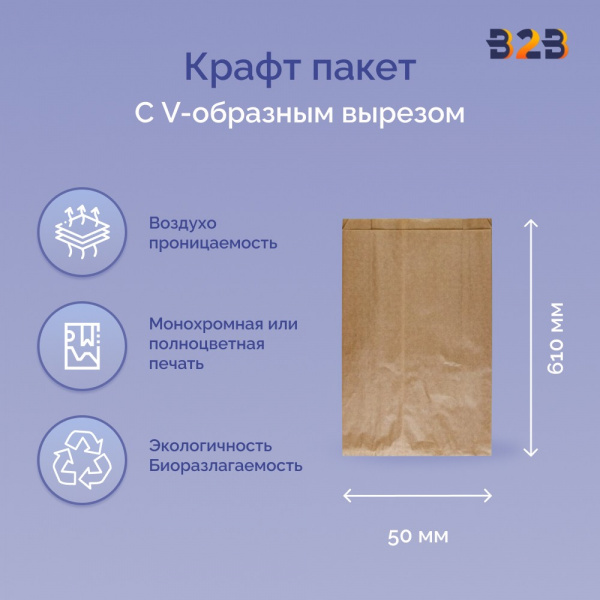 Крафт пакет с V-образным дном со складкой 110x50x610мм, 40 г/м2 (бурый)
