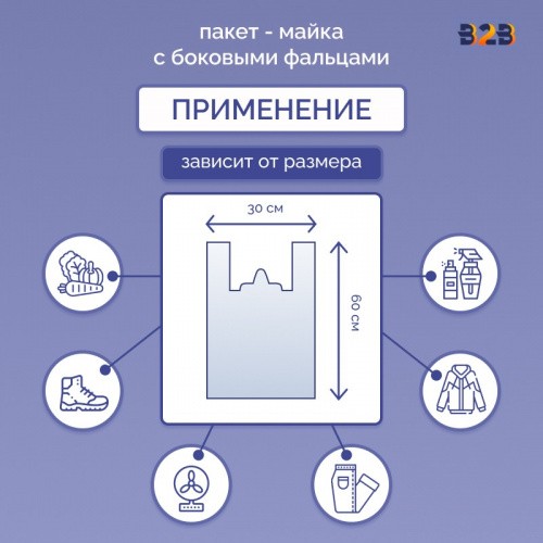 Пакет Майка 30см(+15)*60см, 22мкм, белый