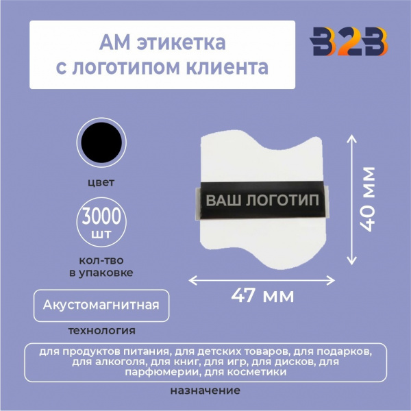 АМ этикетка с логотипом клиента
