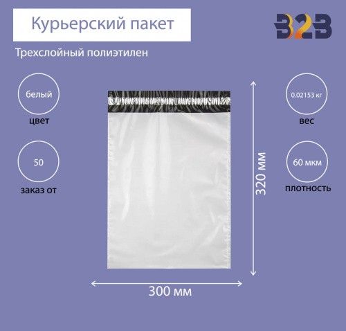 Курьерский пакет 300*320+40 мм, без логотипа, без кармана