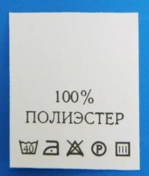 100%Полиэстер - составник - белый (200 шт.)