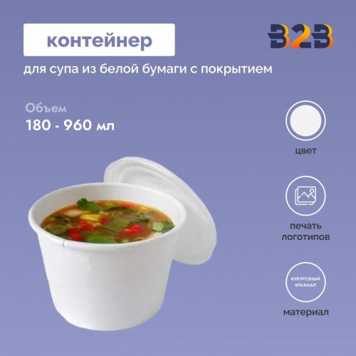 Контейнеры для супа из белой бумаги с покрытием из кукурузного крахмала