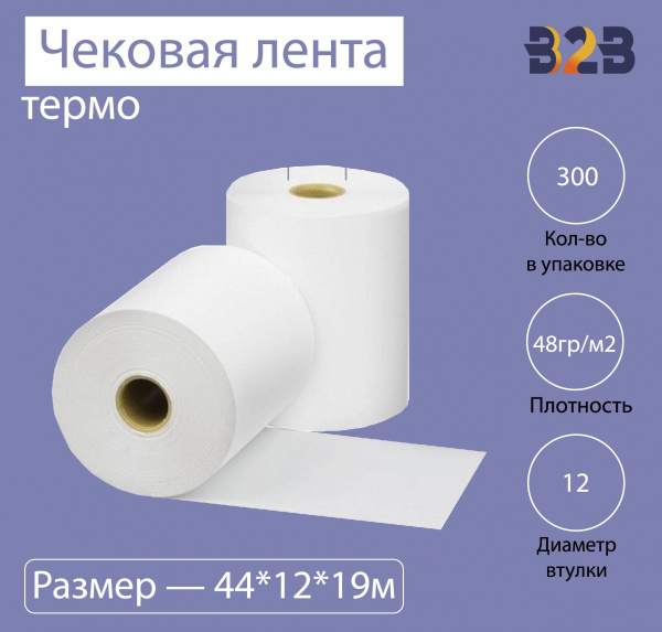 Чековая лента (термо), 44*12*19м, 48гр/м2, (300шт в коробке)