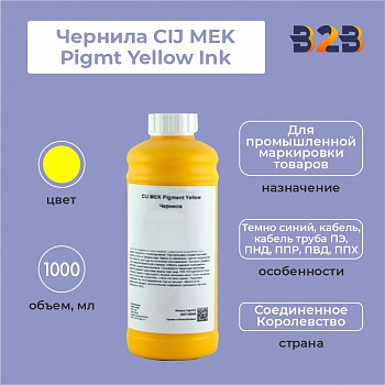 Чернила CIJ MEK Pigmt Yellow Ink, 1000 мл