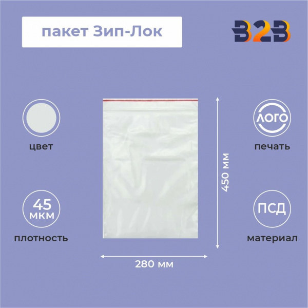 Пакет Зип-Лок 28*45, 45мкм