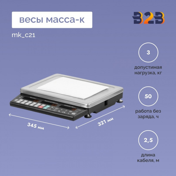Весы МАССА-К MK_C21