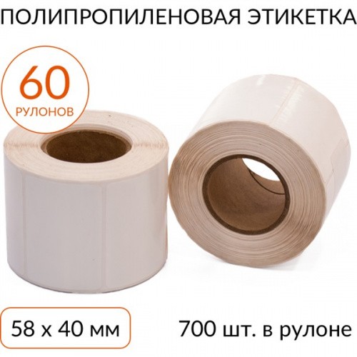Полипропиленовая этикетка 58х40 700 шт, втулка 40 мм, упаковка 60 рулонов