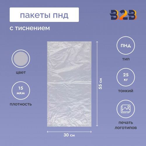 Пакеты ПНД 30*55см, 15мкм, с тиснением