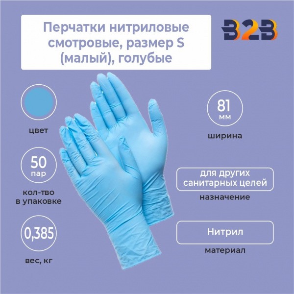 Перчатки нитриловые смотровые КОМПЛЕКТ 50 пар (100 шт.), размер S (малый), голубые