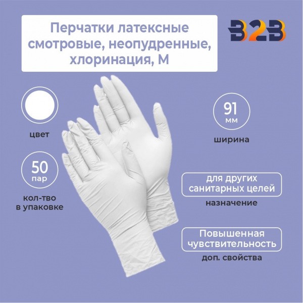 Перчатки латексные смотровые, КОМПЛЕКТ 50 пар (100 шт.), неопудренные, хлоринация, M