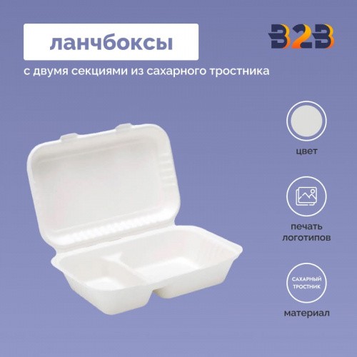 Ланчбоксы с двумя секциями из сахарного тростника