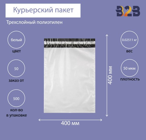 Курьерский пакет 400*400+40 мм, без логотипа, без кармана