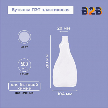 Бутылка ПЭТ пластиковая 0,5 л (500 мл) прозрачная, 28 мм
