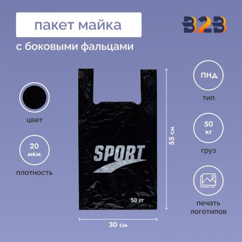 Пакет Майка 30см(+15)*55см, 20мкм, "Sport", черный