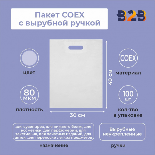 Пакет COEX с вырубной ручкой 30х40 см,80 мкм