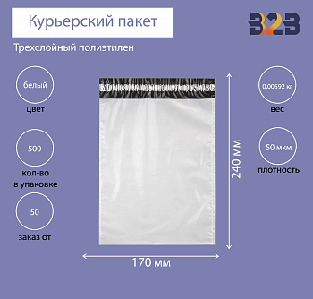 Курьерский пакет 170*240+40 мм, без логотипа, без кармана
