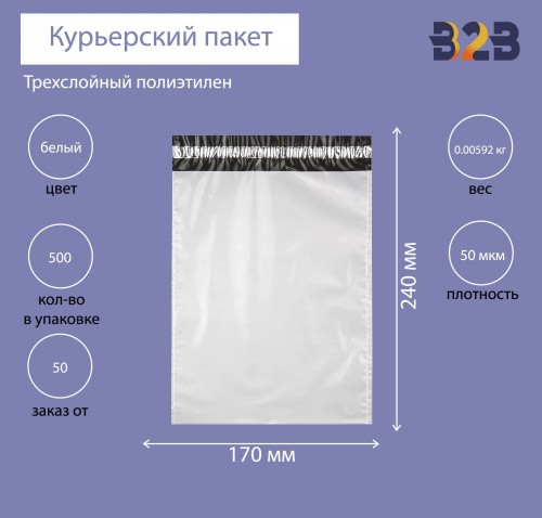 Курьерский пакет 170*240+40 мм, без логотипа, без кармана