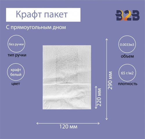 Крафт пакет с прямоугольным дном 180x120x290мм, 65 г/м2 (белый)