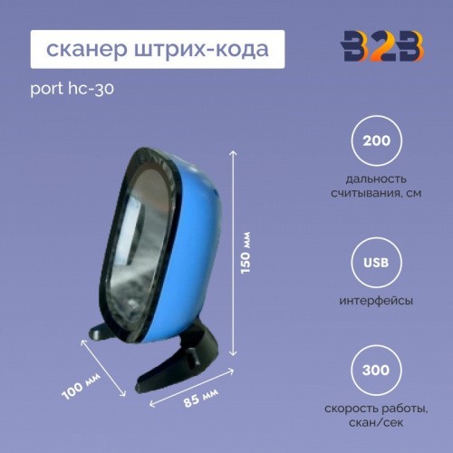 Сканер штрих-кодов PORT HC-30