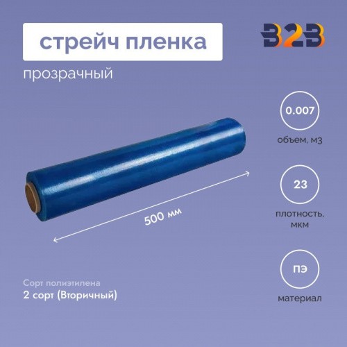 Стрейч пленка 500мм*23мкм (2,2кг) синяя, 220м.