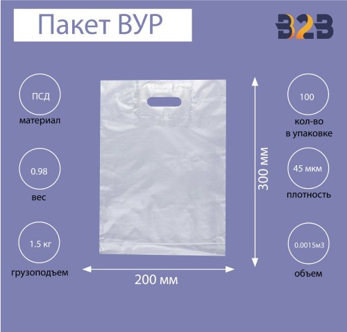 Пакет ВНУР 20см*30см(+0)*45мкм, ПСД, прозрачный