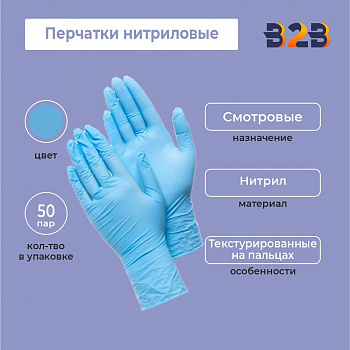 Перчатки нитриловые, голубые, 50 пар