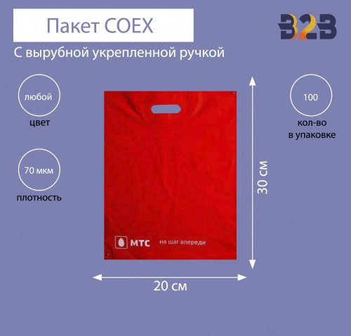 Пакет COEX с вырубной укрепленной ручкой 20х30 см, 70 мкм