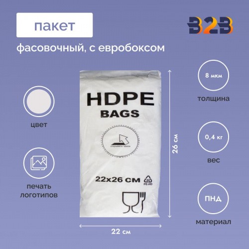 Фасовочные пакеты 22x26см, 8мкм, евробокс, А7 (700 шт.)