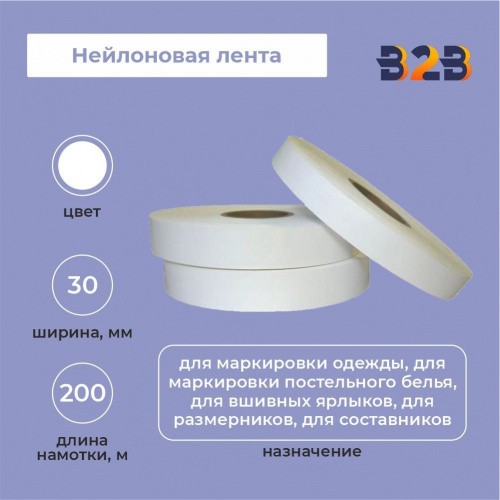 Нейлоновая лента 30мм х 200м (белая)