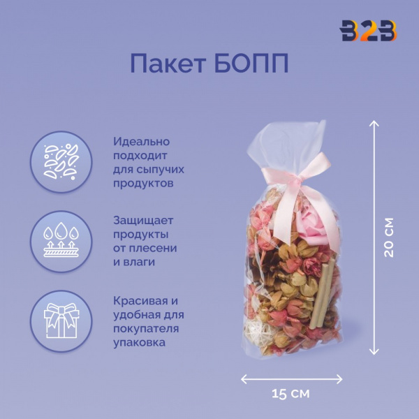 Пакет БОПП 15*20см, 25мкм