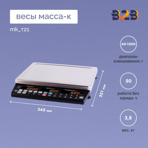 Весы МАССА-К MK_Т21