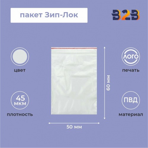 Пакет Зип-Лок 60*50, 45мкм