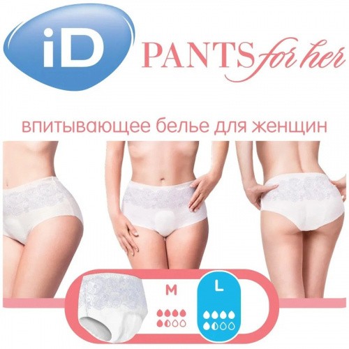 Подгузники-трусы для взрослых iD Pants For Her L, 10 шт.