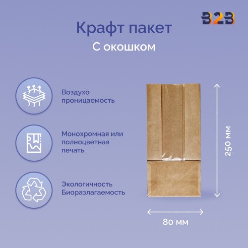Крафт пакет с продольным окном 120(50)x80x250мм (1 слой), бурый