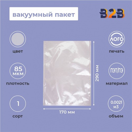 Вакуумный пакет 170*290мм, ПЭТ/ПЭ, 85 мкм