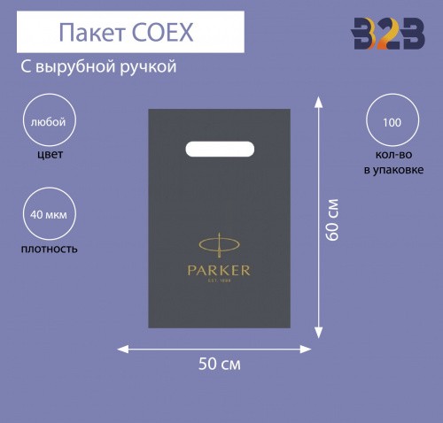 Пакет COEX с вырубной ручкой 50х60 см, 40 мкм