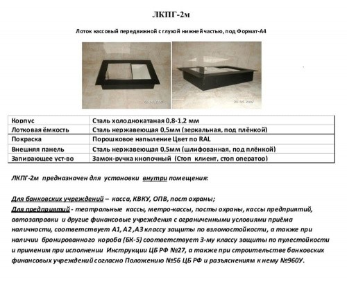 Лоток кассовый передвижной ЛКПГ-2м
