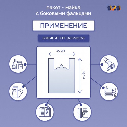 Пакет Майка 25см(+12)*45см, 12мкм, белый